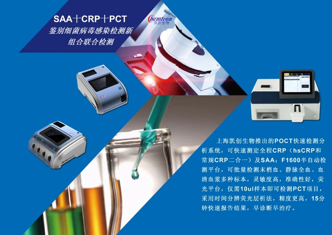 K8凯发K8感染类疾病诊断的三大利器:CRP、SAA和PCT